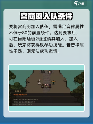 大江湖之苍龙与白鸟🔥宫商羽获取及技能效果全揭秘！截图2