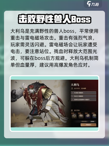 黑色信标噩梦BOSS有哪些介绍截图5