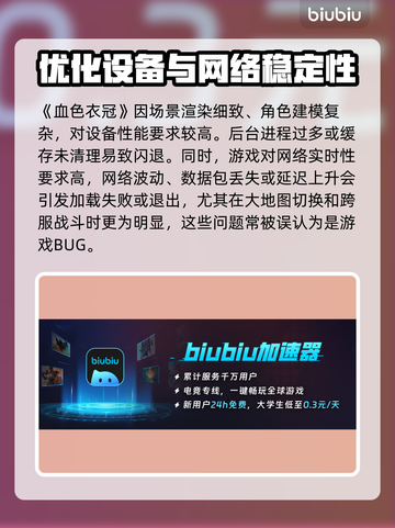 血色衣冠🔥闪退解决办法来了！不卡顿超流畅 Gameplay💡截图2