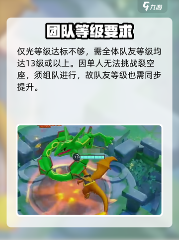 宝可梦大集结裂空座怎么打介绍截图4