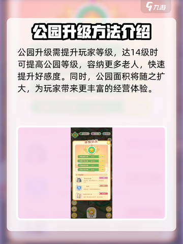 养老模拟器公园升级方法是什么介绍截图2