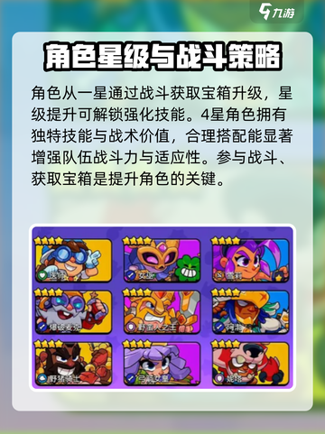 爆裂小队4星角色有哪些介绍截图2