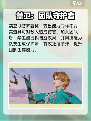 天启行动🔥禁卫技能大曝光，游戏党必看！截图4