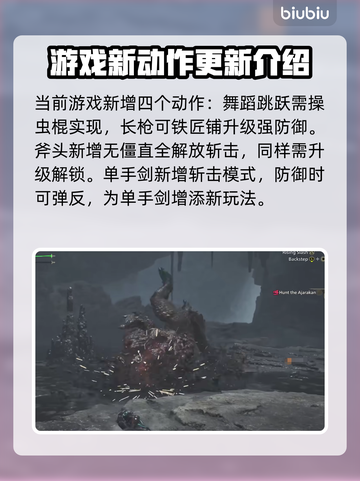 怪物猎人荒野🔥新动作大曝光！🔥截图2