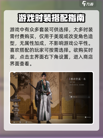 燕云十六声Fashion大揭秘！💥免费获取时装搭配攻略👗截图2