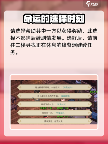 大侠立志传福临客栈任务怎么做介绍截图3