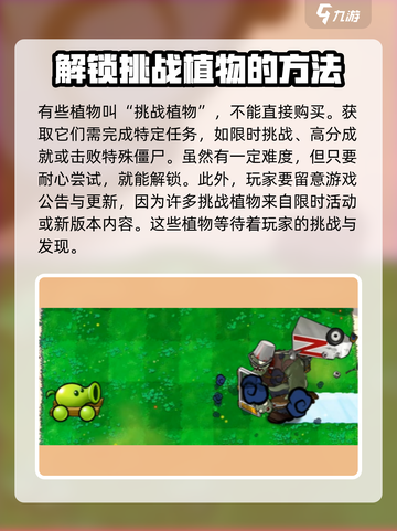 植物大战僵尸🔥挑战植物获取方式大揭秘！ Zombies Incoming！截图3