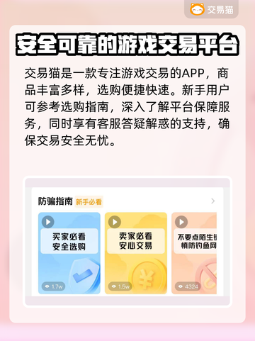 新不良人🔥账号交易靠谱平台推荐🎉截图3