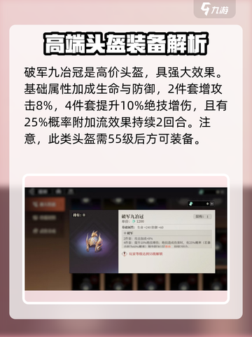 三国志幻想大陆2枭之歌头盔道具介绍介绍截图4