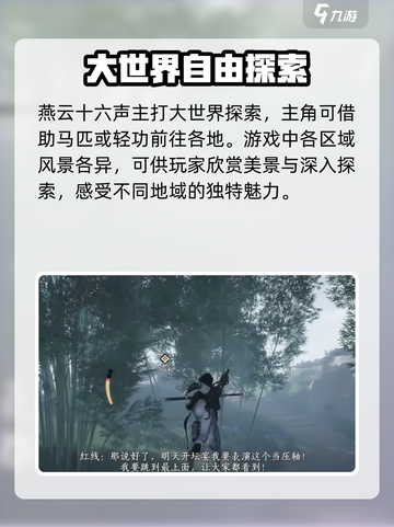 燕云十六声是网游还是单机介绍截图3