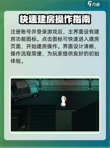 鹅鸭杀手游怎么建房介绍截图2