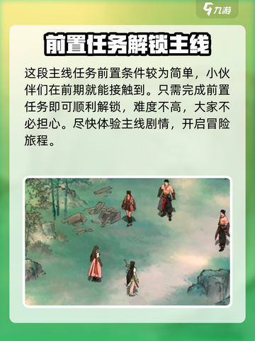 墨剑江湖小师太和崆峒弟子主线怎么过介绍截图2