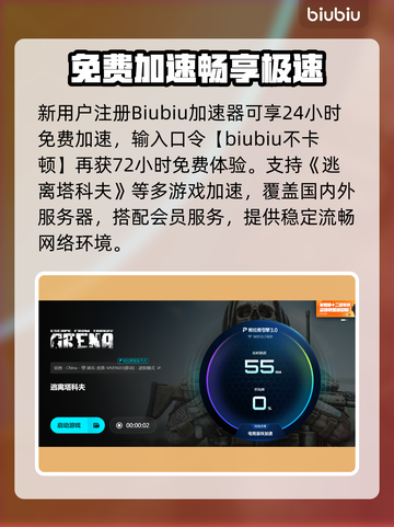🔥逃离塔科夫进不去？速用加速器！💥截图4