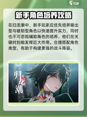 归龙潮角色搭配介绍截图4
