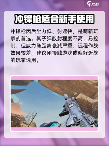 天启行动武器弹道介绍介绍截图3