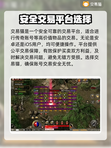 原始传奇账号交易全流程🔥新手必看！🎮截图2