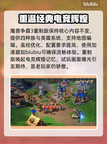 魔兽争霸3重制版卡顿🔥加速器推荐👇截图2