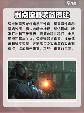 七日世界强力装备搭配攻略介绍截图5