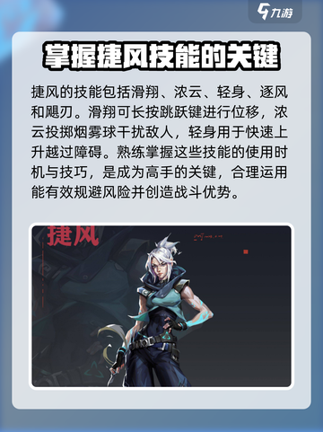 无畏契约手游🔥捷风高手超强玩法揭秘🎉截图2