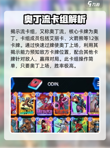 漫威终极逆转卡组有哪些介绍截图6