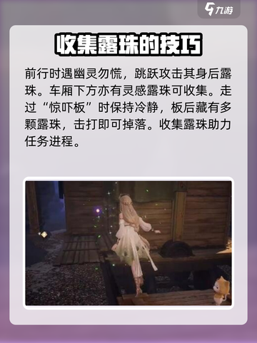无限暖暖🔥列车灵感露珠获取攻略💎截图3