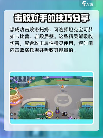 宝可梦大集结🔥洛托姆玩法大全，轻松上分秘籍！截图3
