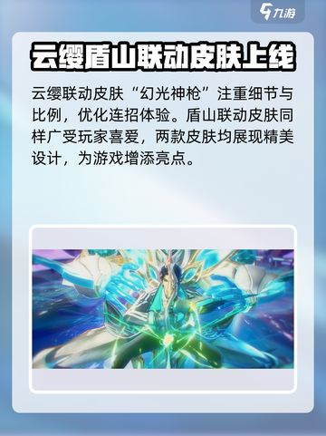 王者荣耀🔥星之破晓联动皮肤大全来啦！截图3