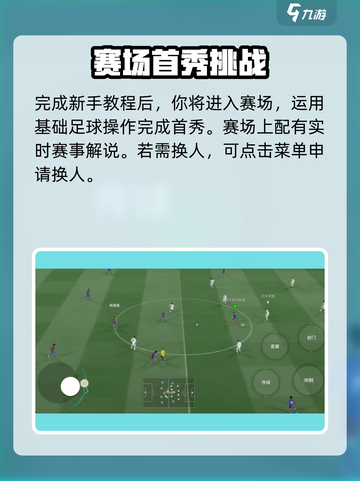 足球大玩家💥新手必看！玩法教程全攻略🔥截图3