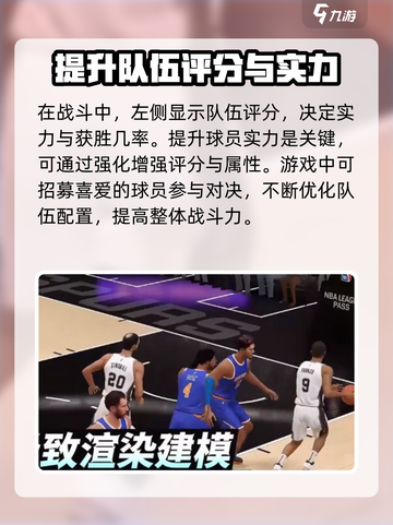 NBA巅峰对决玩法介绍介绍截图3