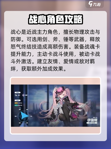 依露希尔星晓战心最强角色🔥游戏党必看✨截图2