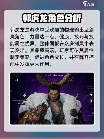 剑灵2郭虎龙怎么样介绍截图2