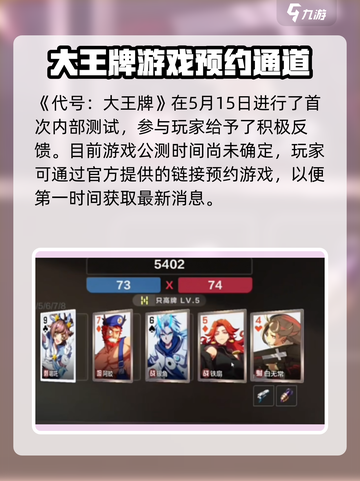 代号大王牌🔥公测时间曝光，速来抢先进入游戏世界！截图2