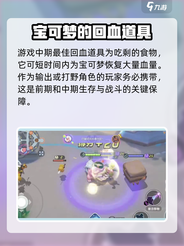 宝可梦大集结怎么回血介绍截图3