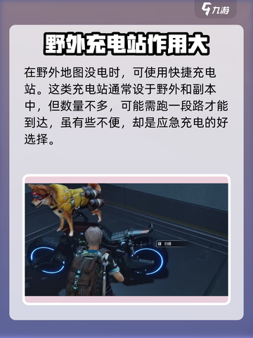 星球重启车怎么充电介绍截图3