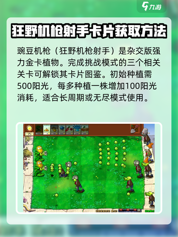 植物大战僵尸杂交版豌豆机枪叫什么介绍截图2