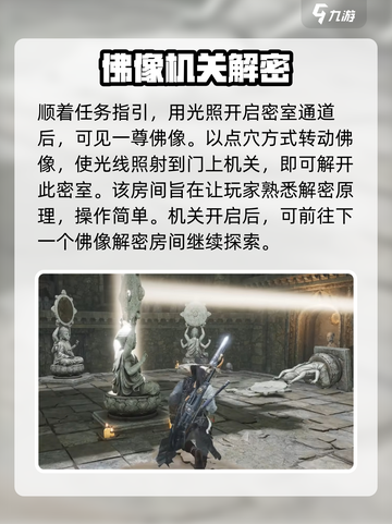 燕云十六声佛像解密攻略介绍截图2