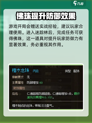 大侠立志传🔥新手必看！快速上手攻略👇截图2