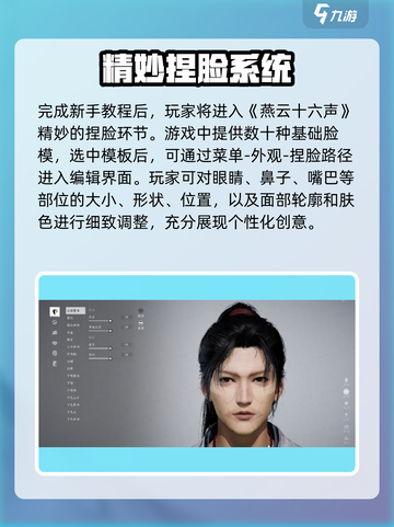 燕云十六声创建角色方法介绍介绍截图3