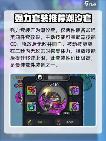 英勇之地🔥最强套装大起底！玩家必看💥截图6