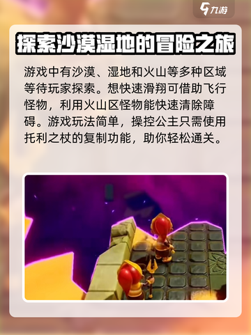 塞尔达传说智慧的再现攻略介绍截图3