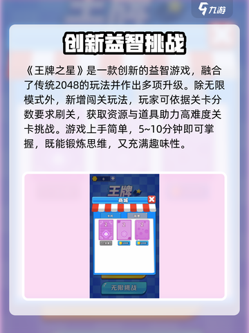 王牌之星玩法有哪些介绍截图2