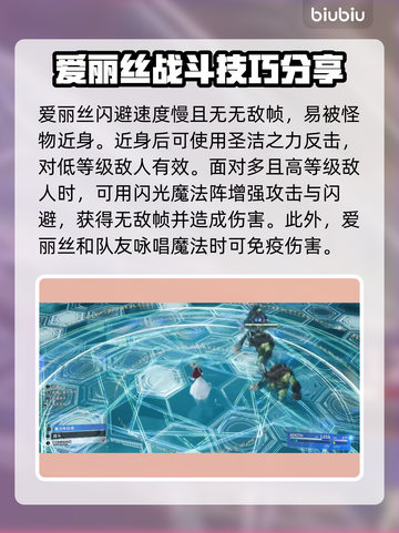 最终幻想7重生🔥爱丽丝新手必看！💥截图4