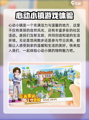 心动小镇🔥玩法揭秘：超有趣模拟经营游戏✨截图2