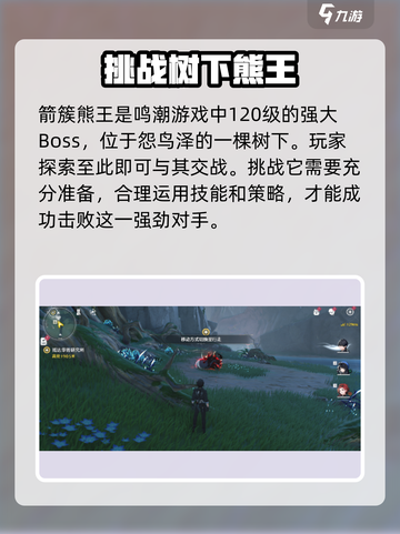 鸣潮120级boss位置一览介绍截图2