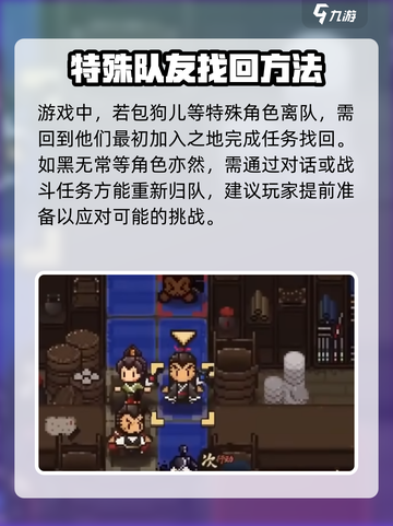 大江湖之苍龙与白鸟🔥队友找回秘籍💥截图4
