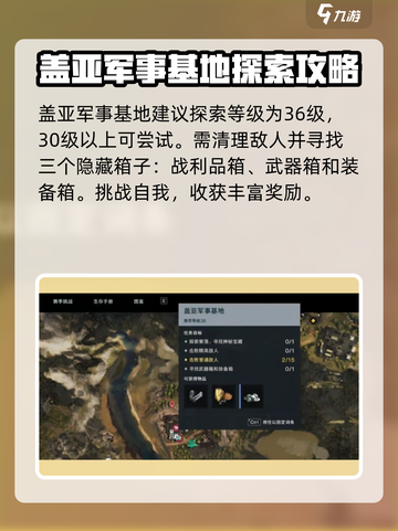 七日世界盖亚军事基地宝箱在哪介绍截图2