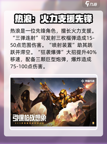 天启行动角色推荐🔥选对角色轻松吃鸡！🎮截图6