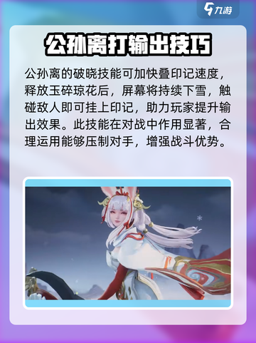 🔥星之破晓公孙离破晓技超详细用法揭秘✨截图3