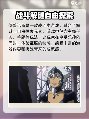 修普诺斯是什么类型的游戏介绍截图4