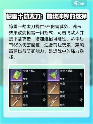 永劫无间手游太刀魂玉大曝光！🔥快来看看哪些适合你✨截图3